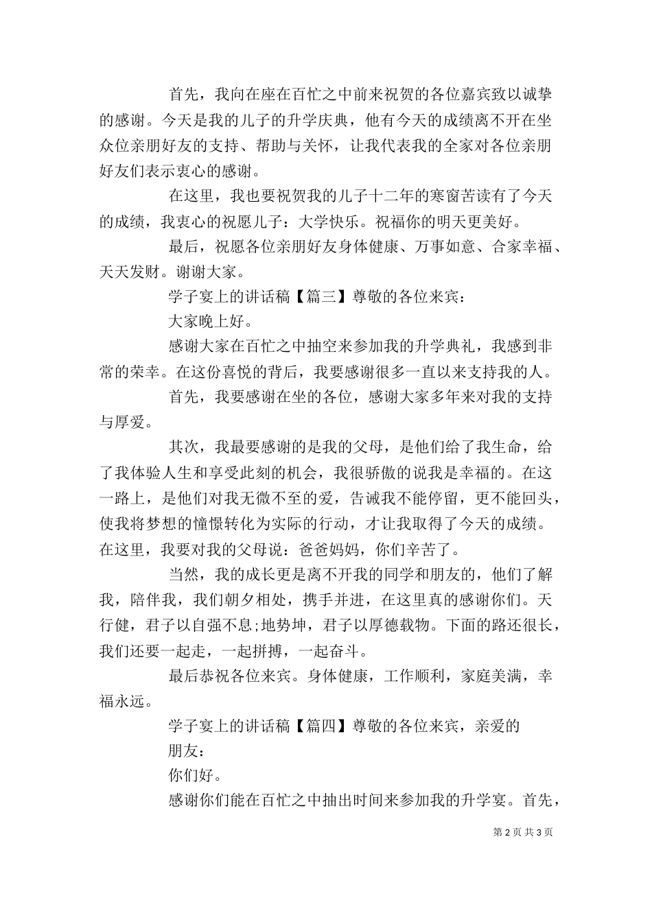 学子宴上的讲话稿_第2页