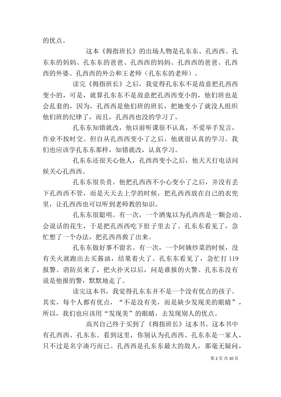 复活的怪蛋读后感_第2页