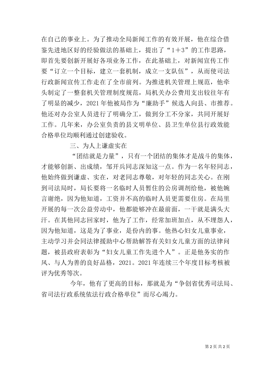 司法局主任个人先进事迹材料（二）_第2页