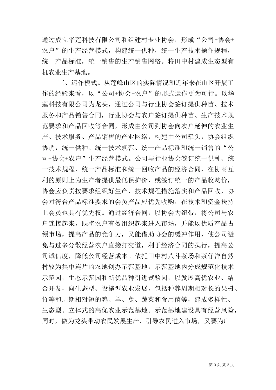 创建田中村有机农业基地的工作计划（八）_第3页