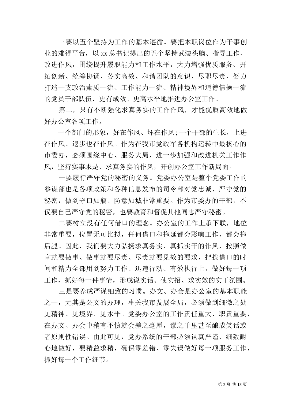 法治心得体会4篇_第2页