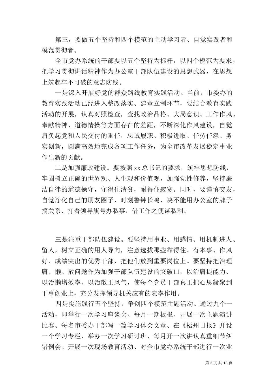 法治心得体会4篇_第3页