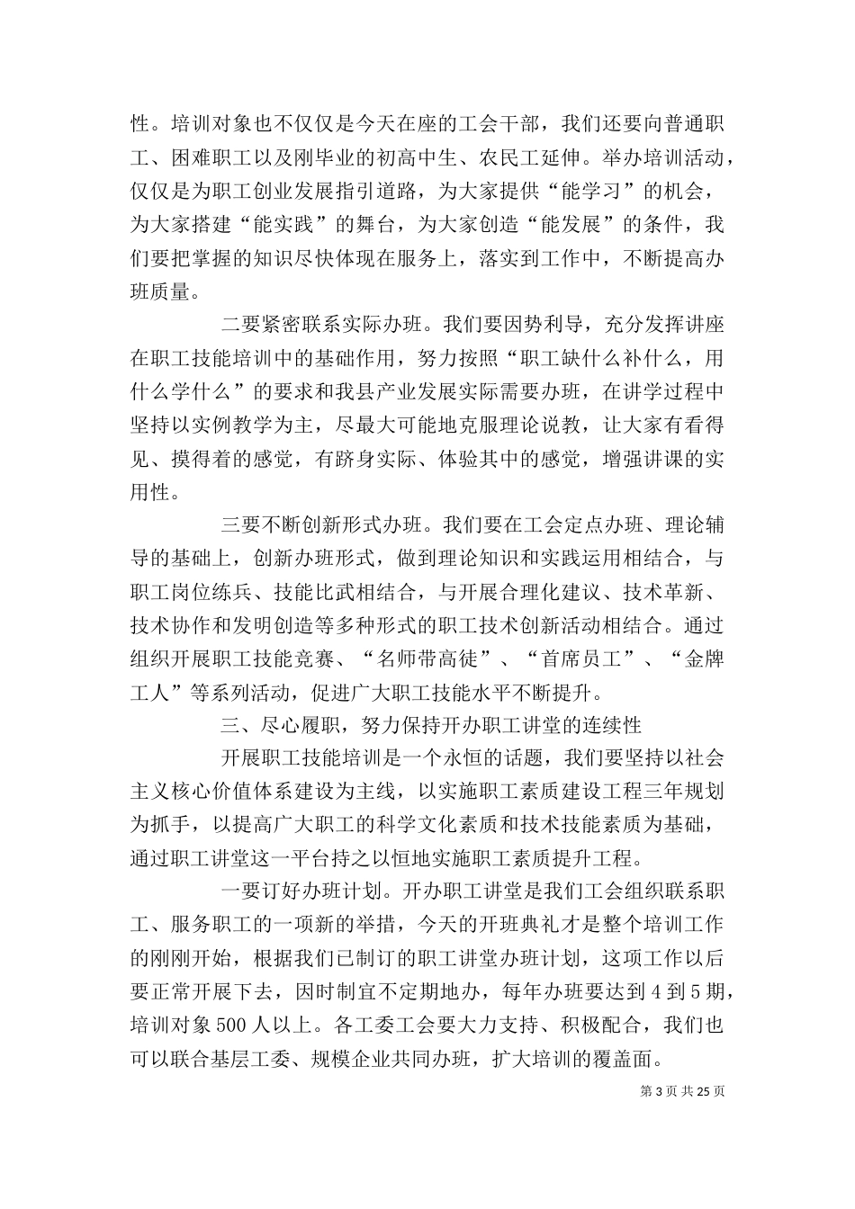 工会主席职工讲堂开班典礼动员讲话_第3页