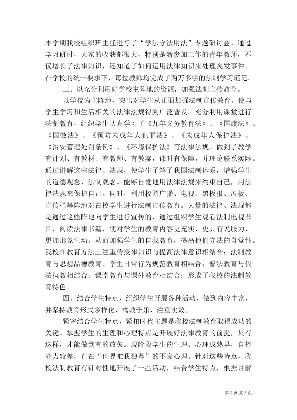 法制安全教育总结（九）_第2页