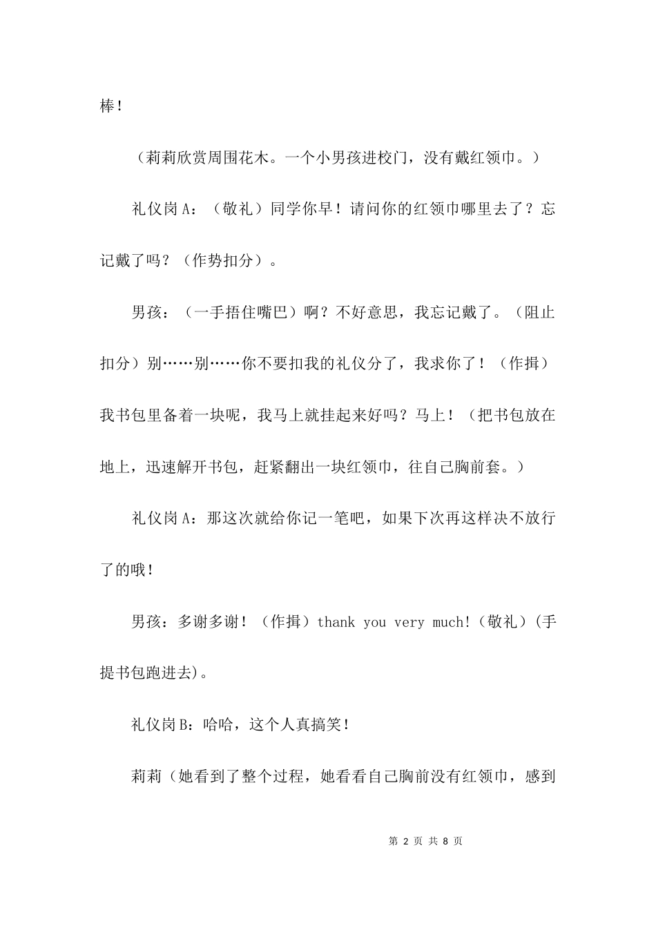 有关校园正能量小品剧本_第2页