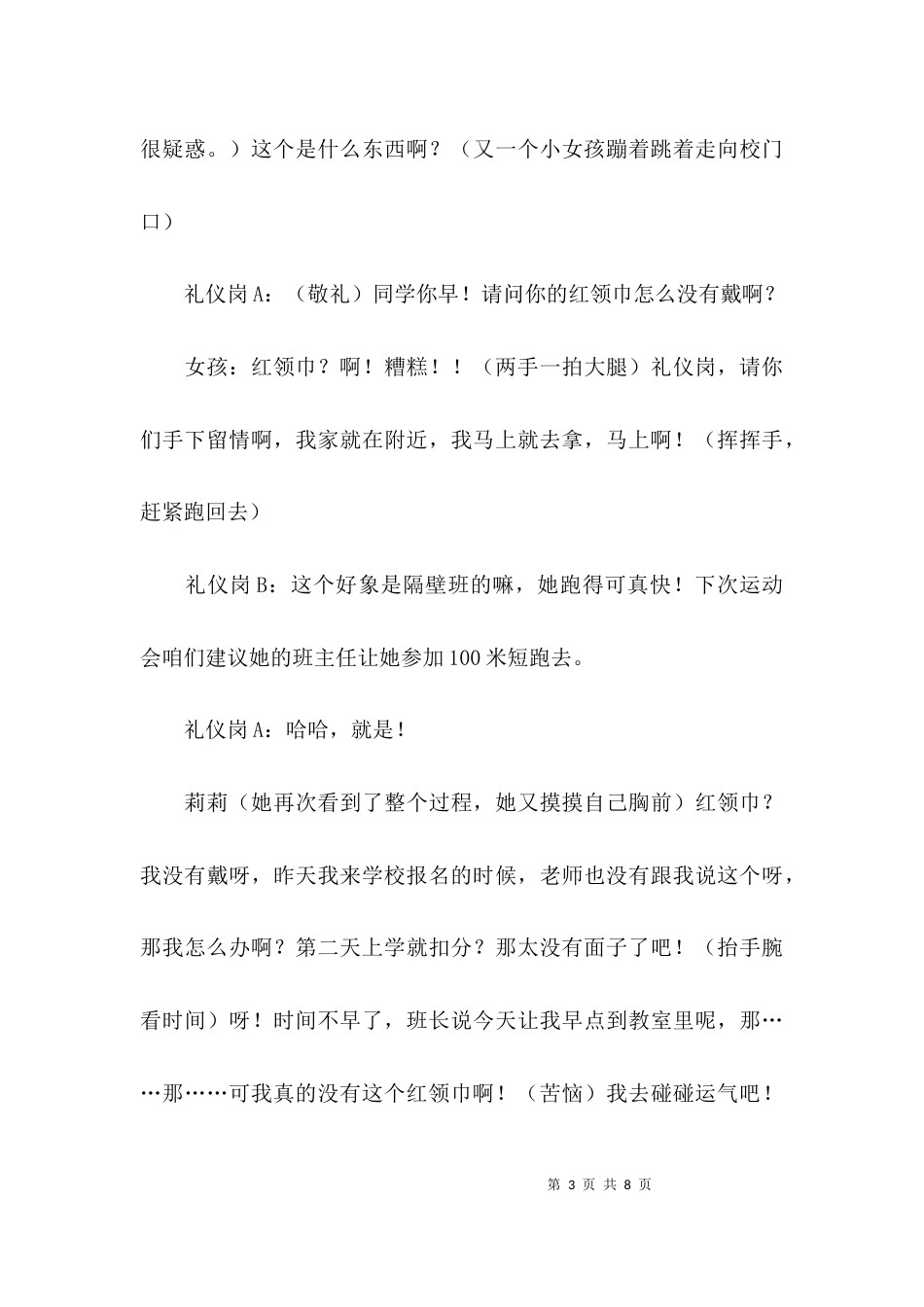 有关校园正能量小品剧本_第3页