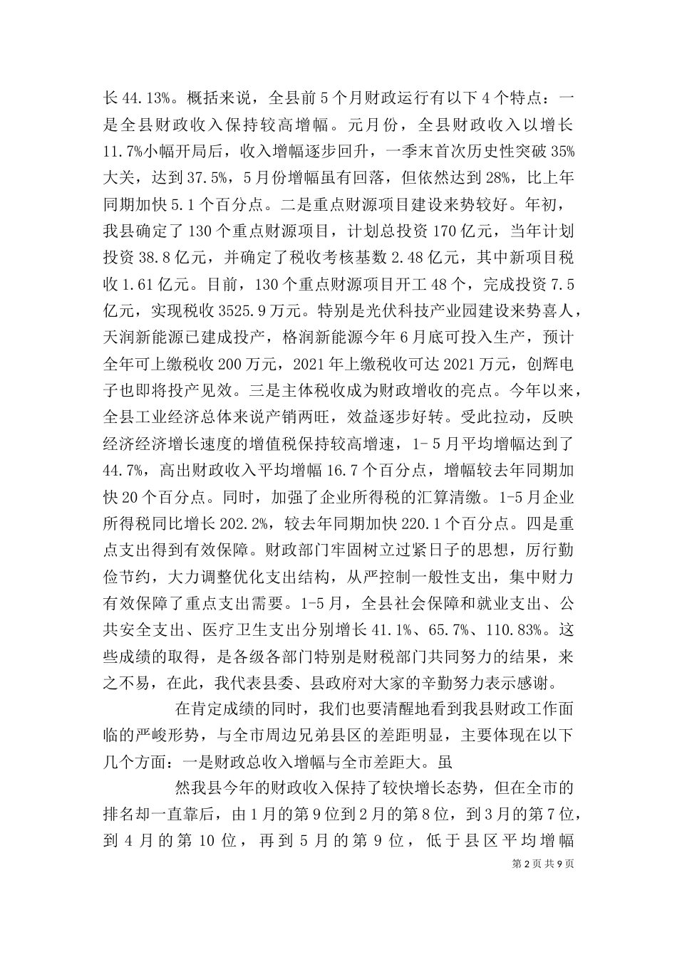 源建设项目税收收入调度会上的讲话（三）_第2页