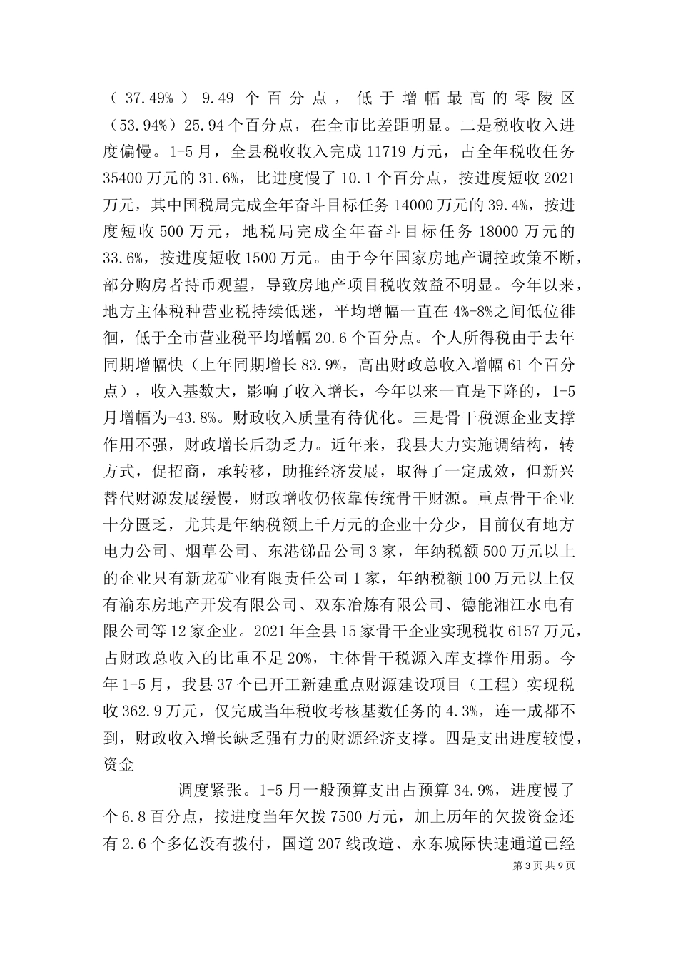 源建设项目税收收入调度会上的讲话（三）_第3页