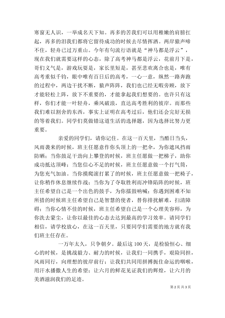 百日誓师大会发言稿（九）_第2页