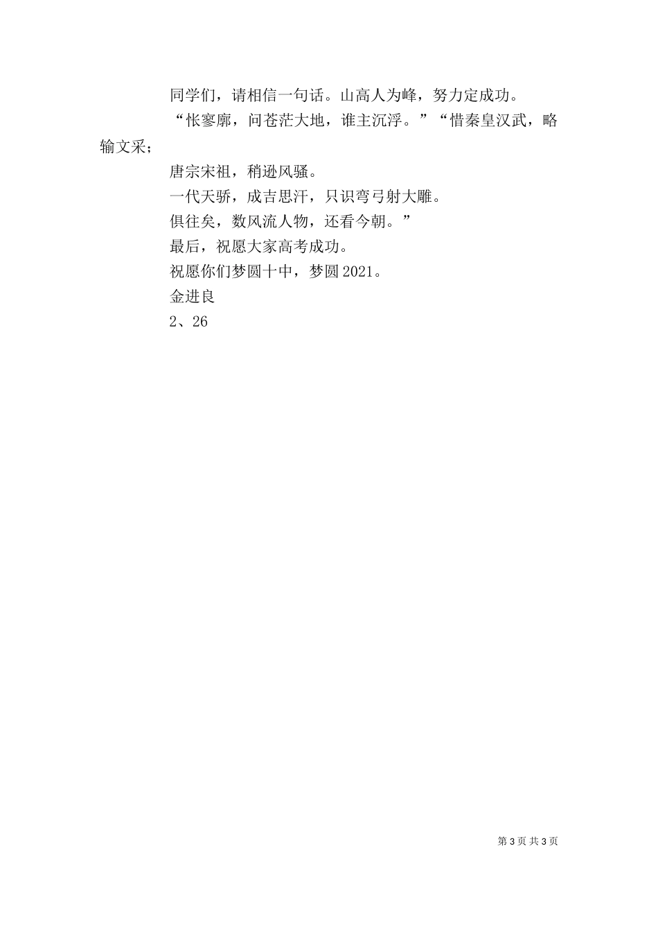 百日誓师大会发言稿（九）_第3页