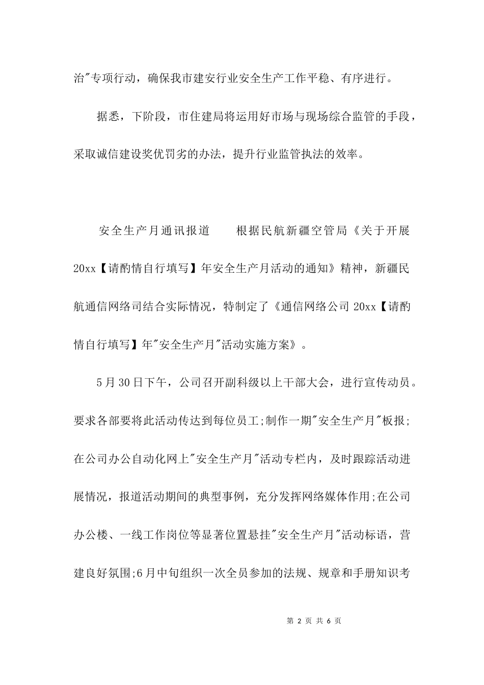 （精选）安全生产月通讯报道_第2页