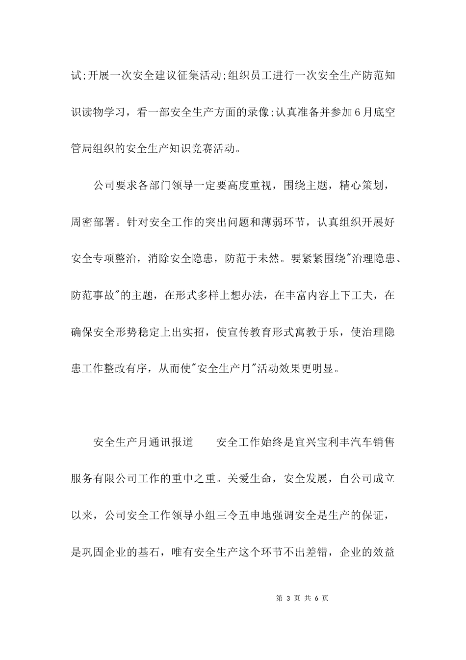 （精选）安全生产月通讯报道_第3页