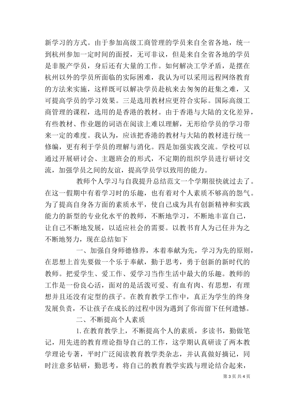 个人学习与自我提升_第3页