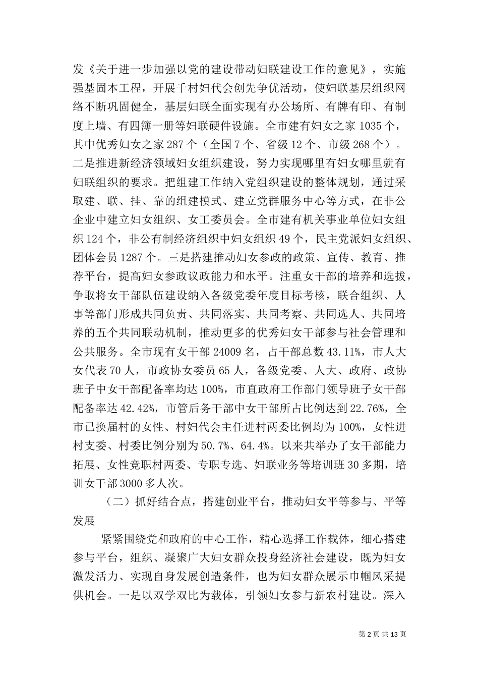 妇联组织参与社会管理创新调研报告（一）_第2页