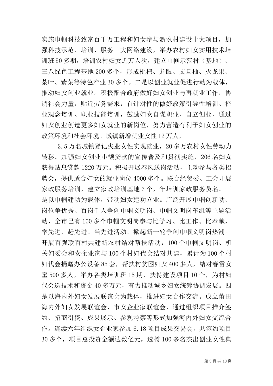 妇联组织参与社会管理创新调研报告（一）_第3页