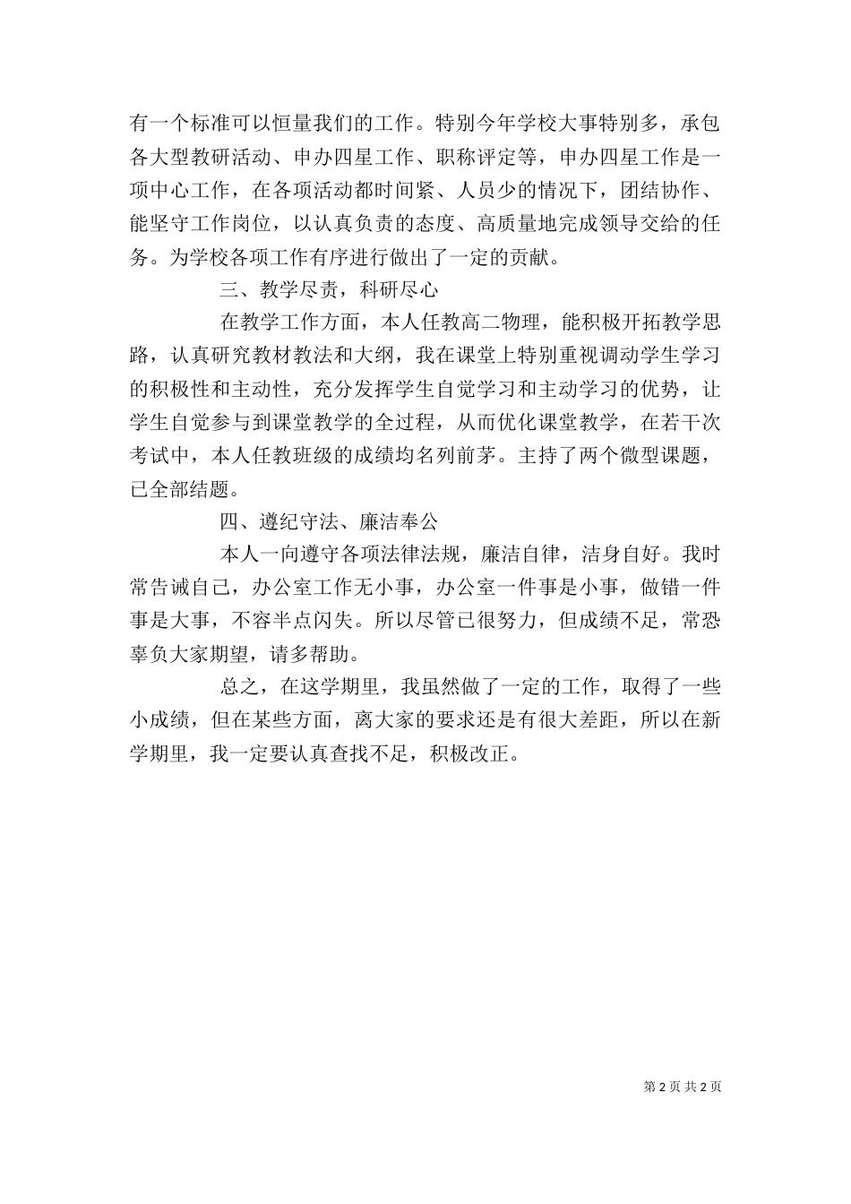 最新办公室副主任述职报告_第2页