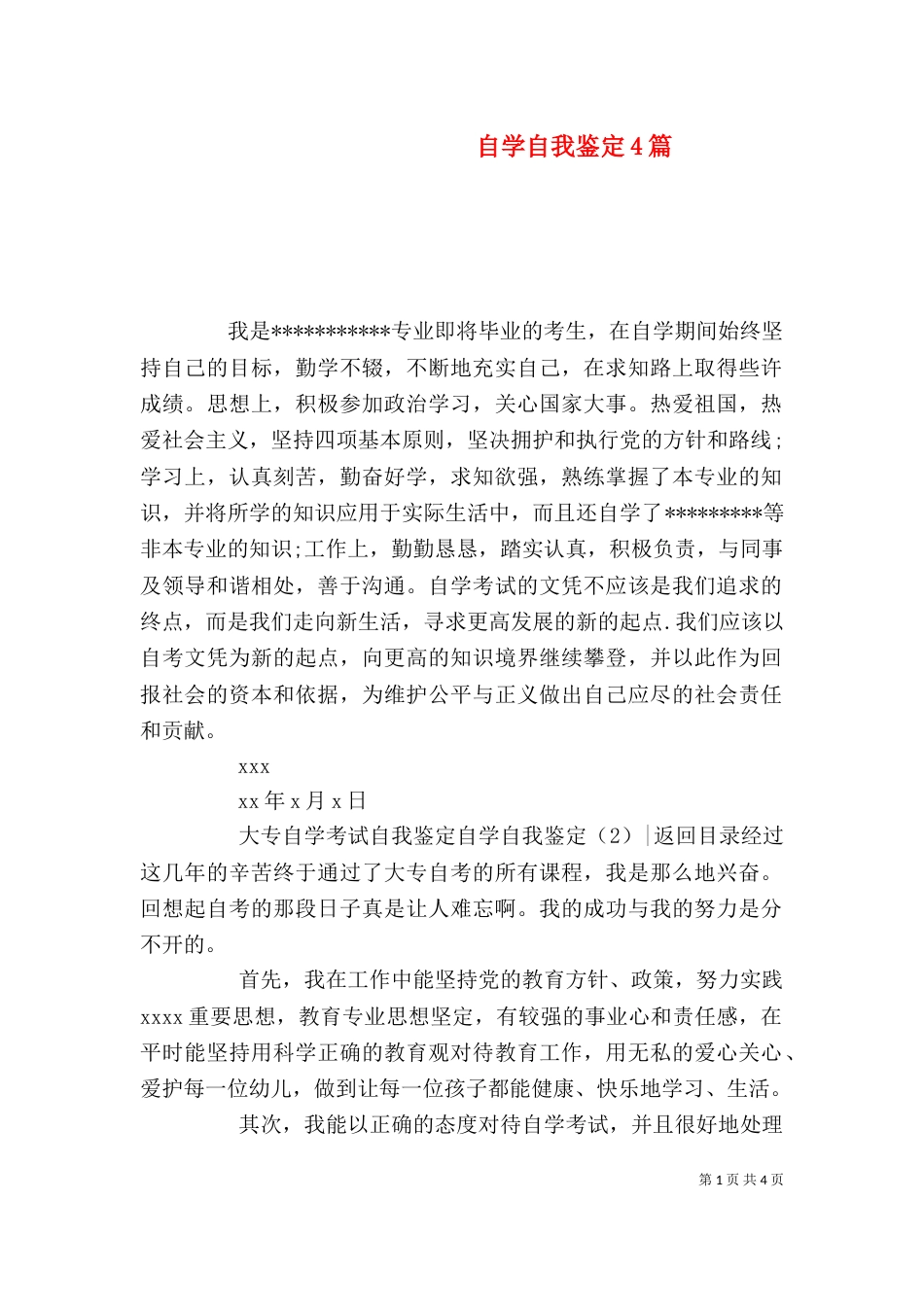 自学自我鉴定4篇_第1页