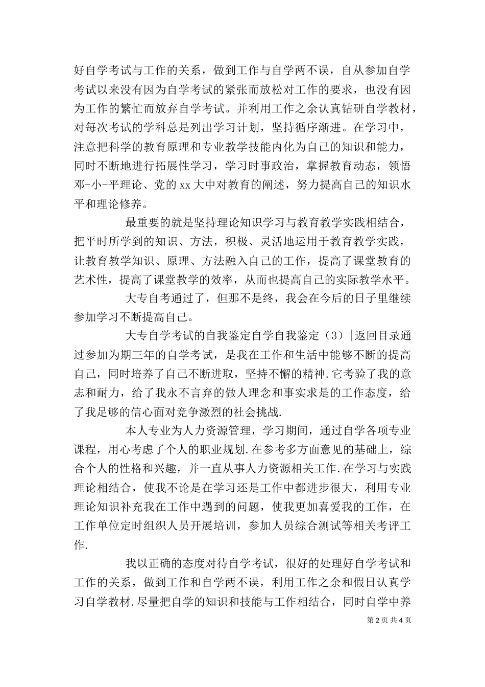 自学自我鉴定4篇_第2页