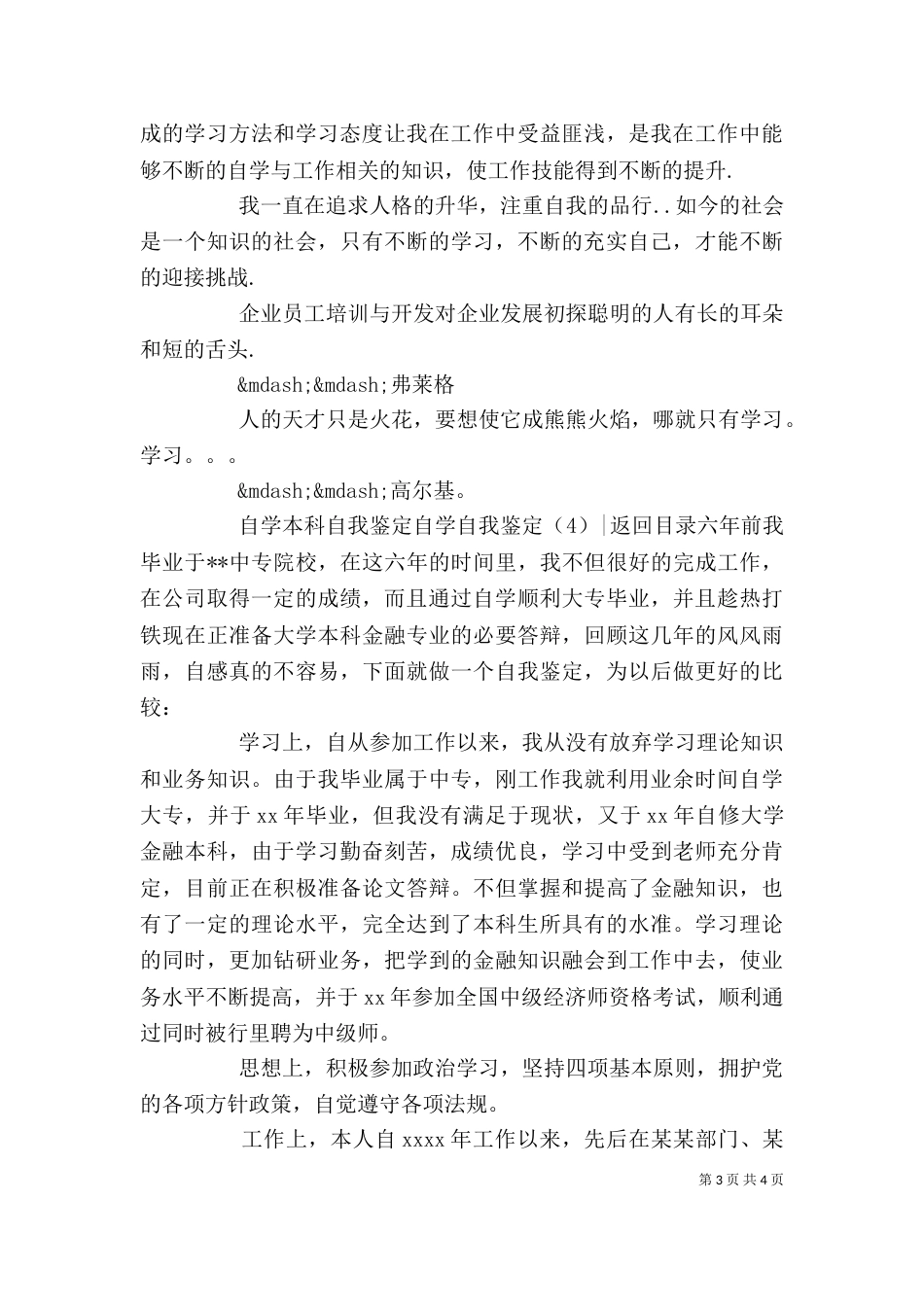 自学自我鉴定4篇_第3页