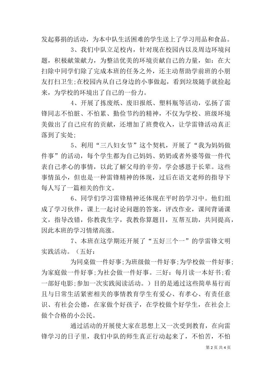 学雷锋实践活动心得体会 [学雷锋活动总结范文]_第2页