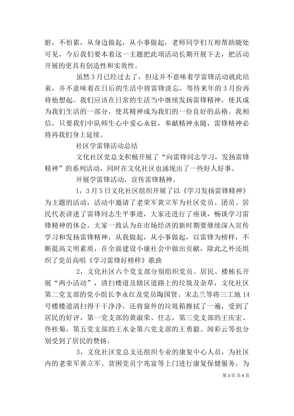 学雷锋实践活动心得体会 [学雷锋活动总结范文]_第3页