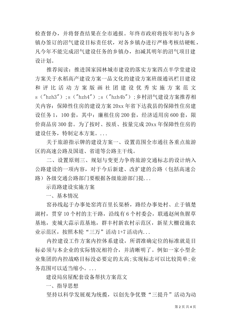 乡村沼气建设方案推荐_第2页