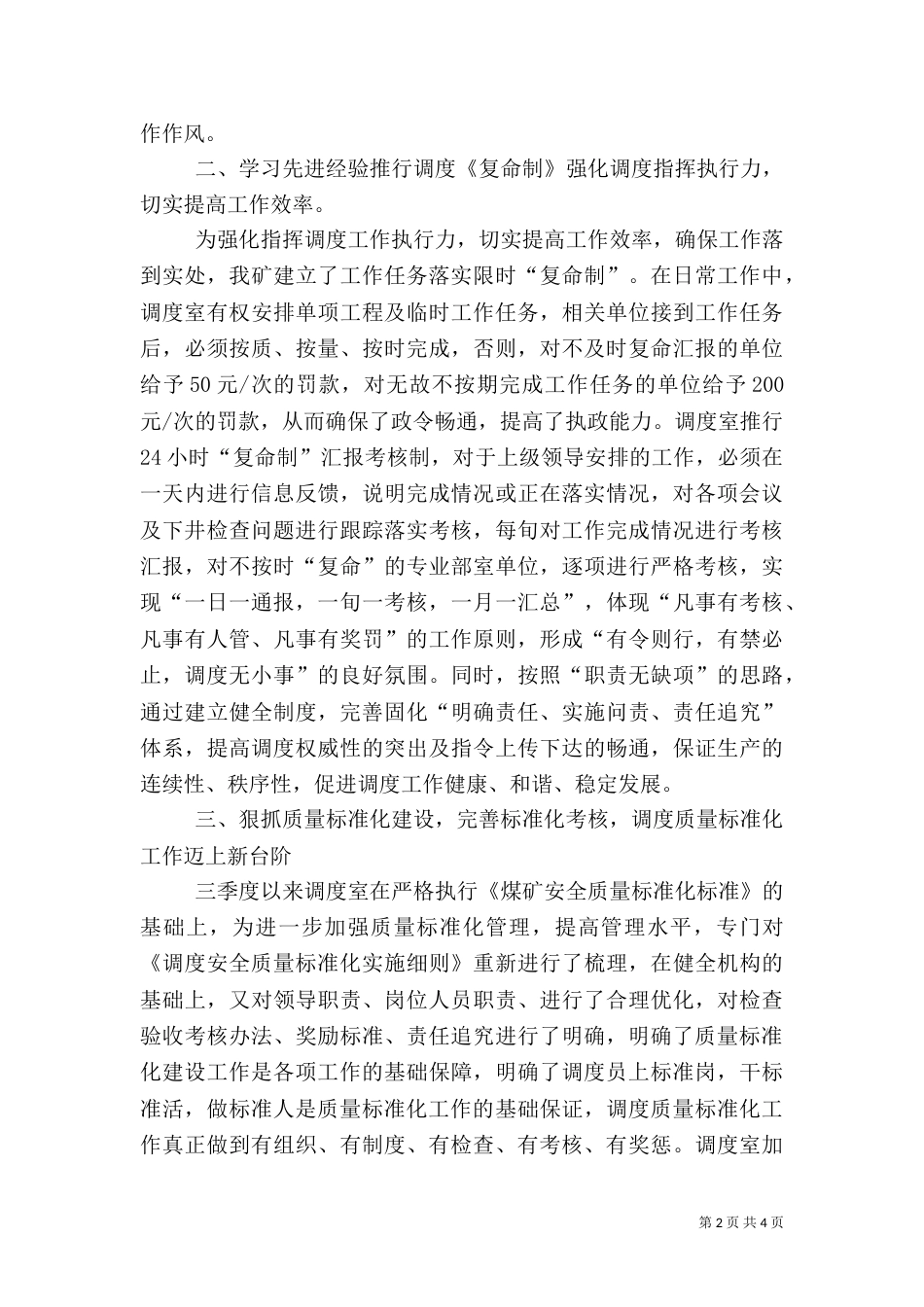 安全形势分析亮点工程经验交流材料（三）_第2页