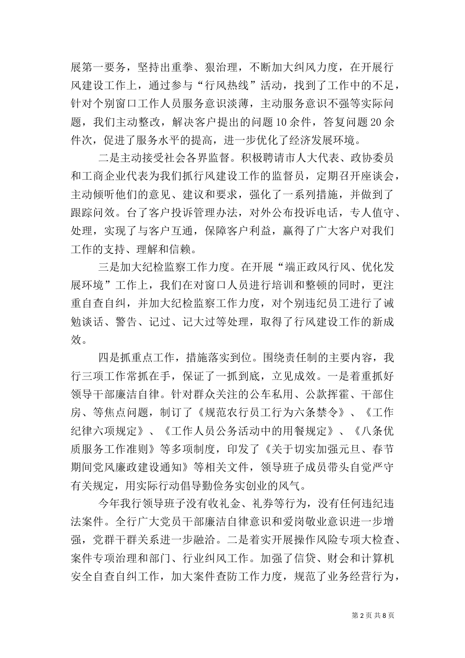 银行年终述职报告_第2页