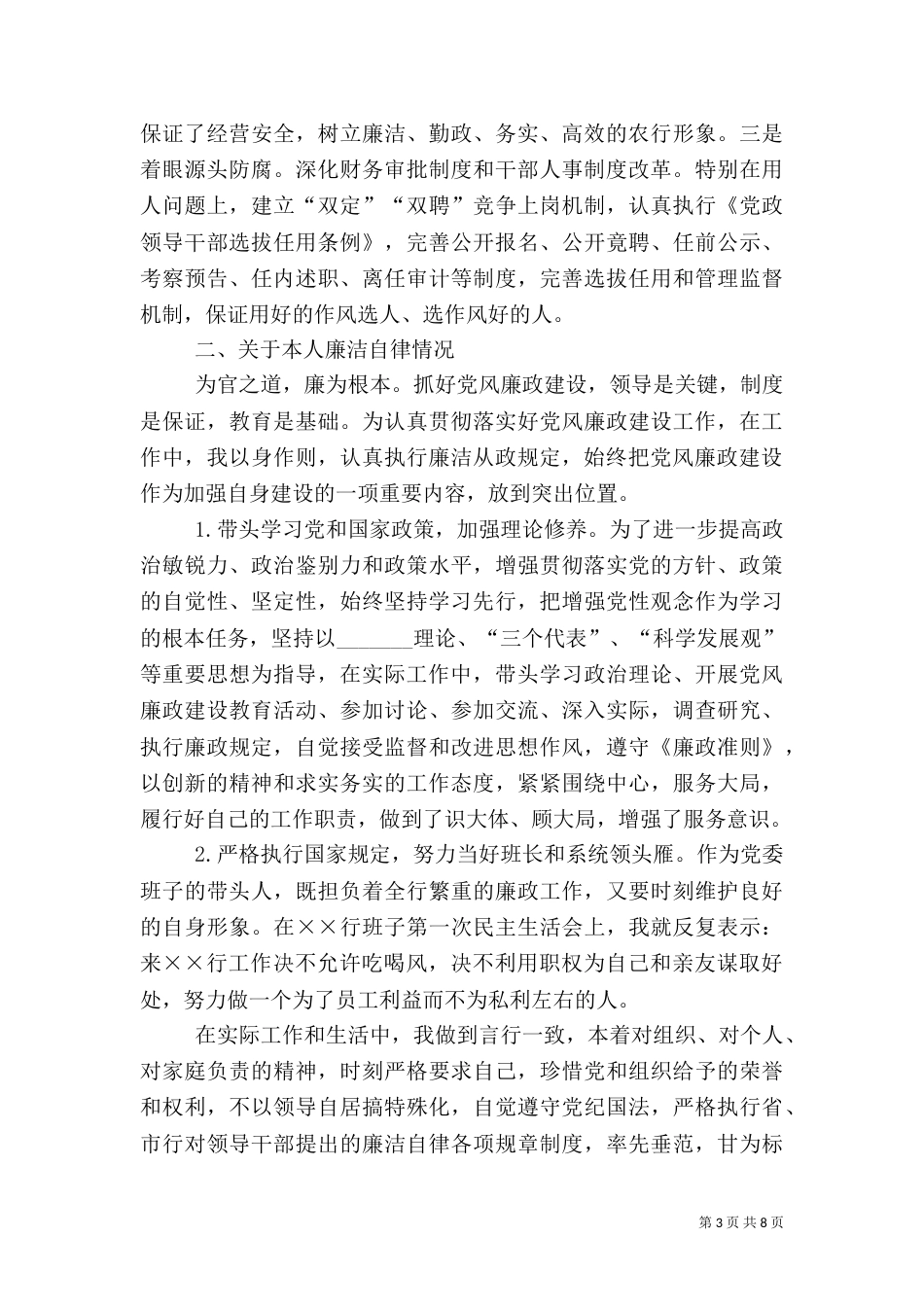 银行年终述职报告_第3页