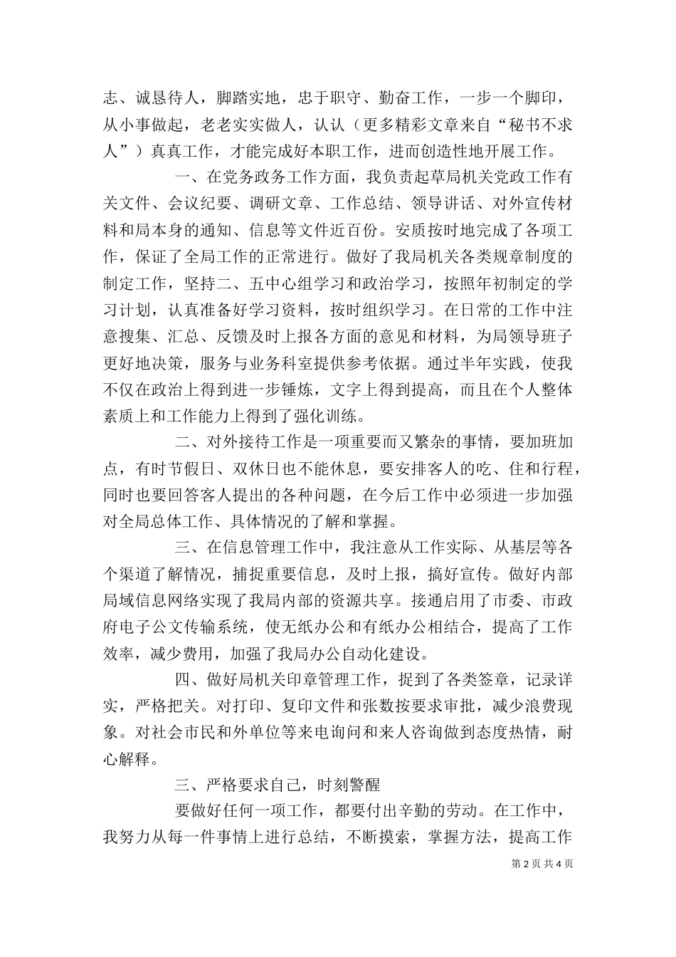 领导干部某某某某年个人工作总结（一）_第2页