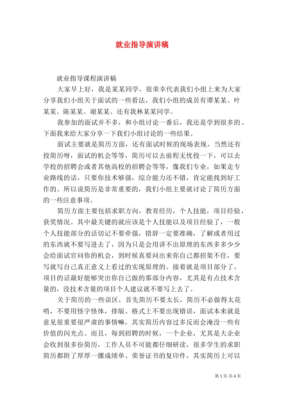 就业指导演讲稿（三）_第1页