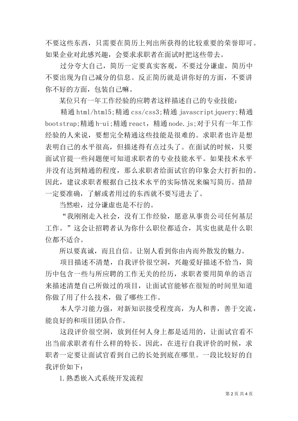 就业指导演讲稿（三）_第2页