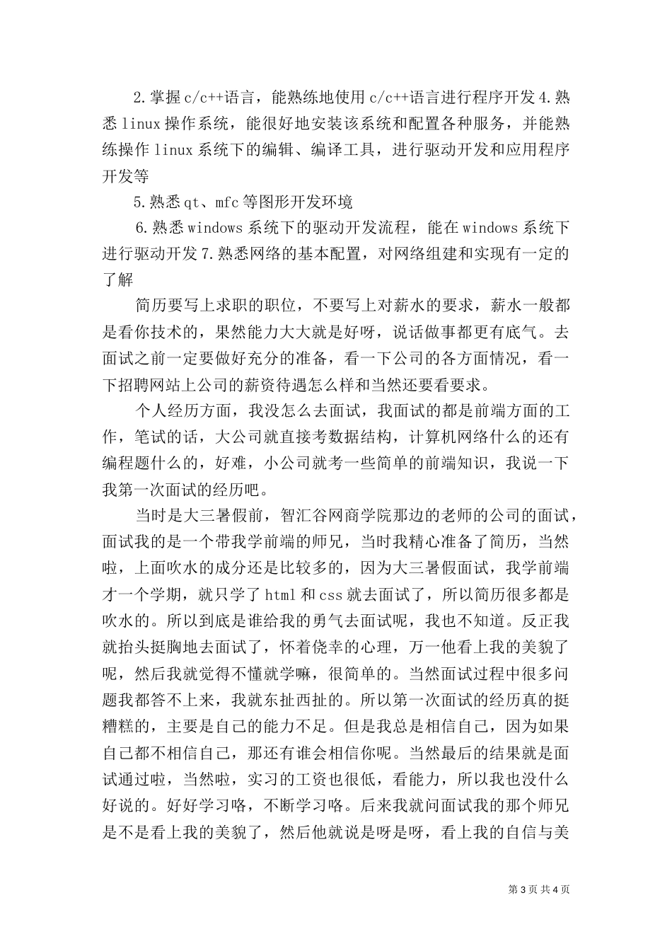 就业指导演讲稿（三）_第3页