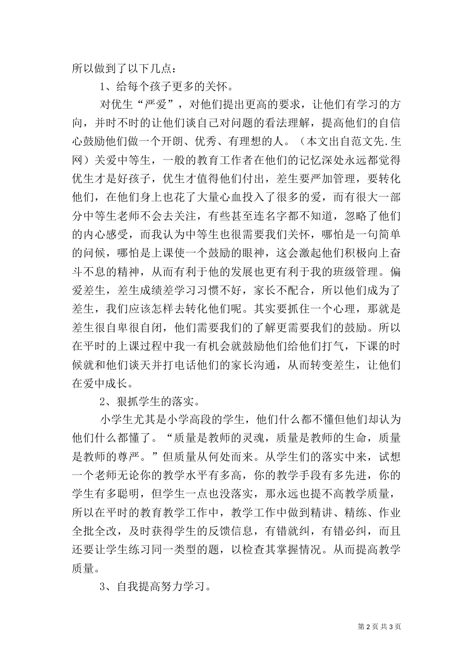 提升教育教学质量的经验总结（二）_第2页