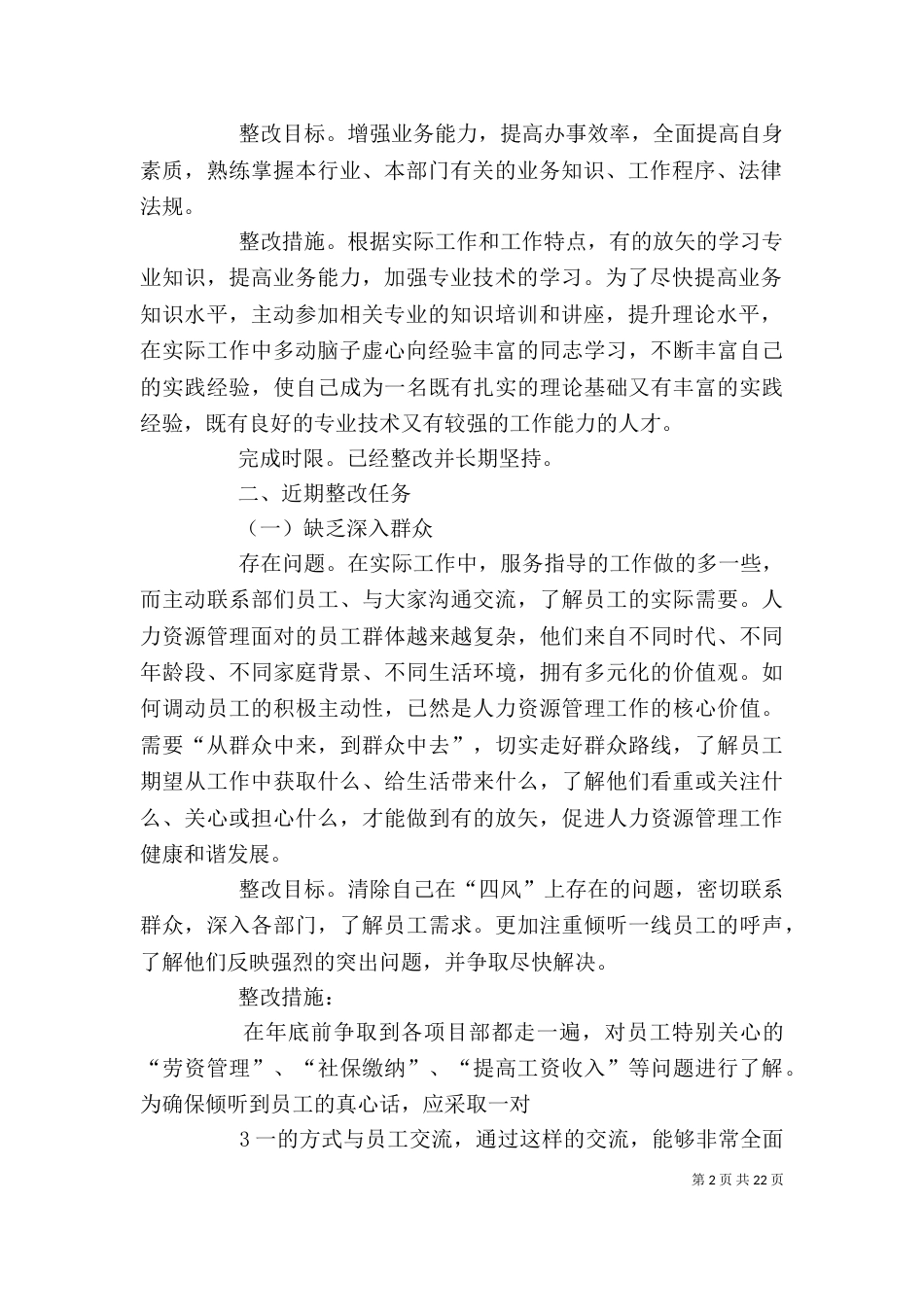 个人整改方案及措施_第2页