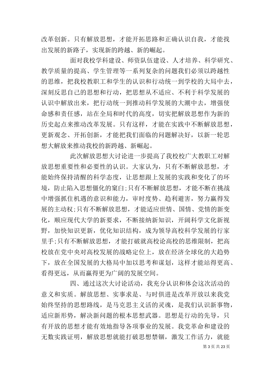 继续解放思想心得体会（一）_第3页