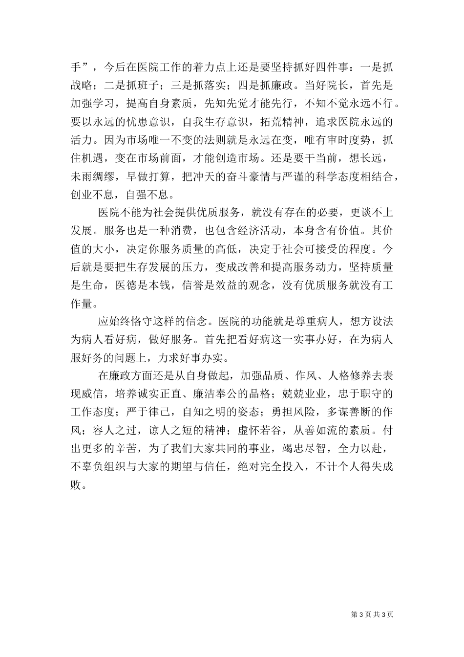 医院院长履职汇报材料_第3页