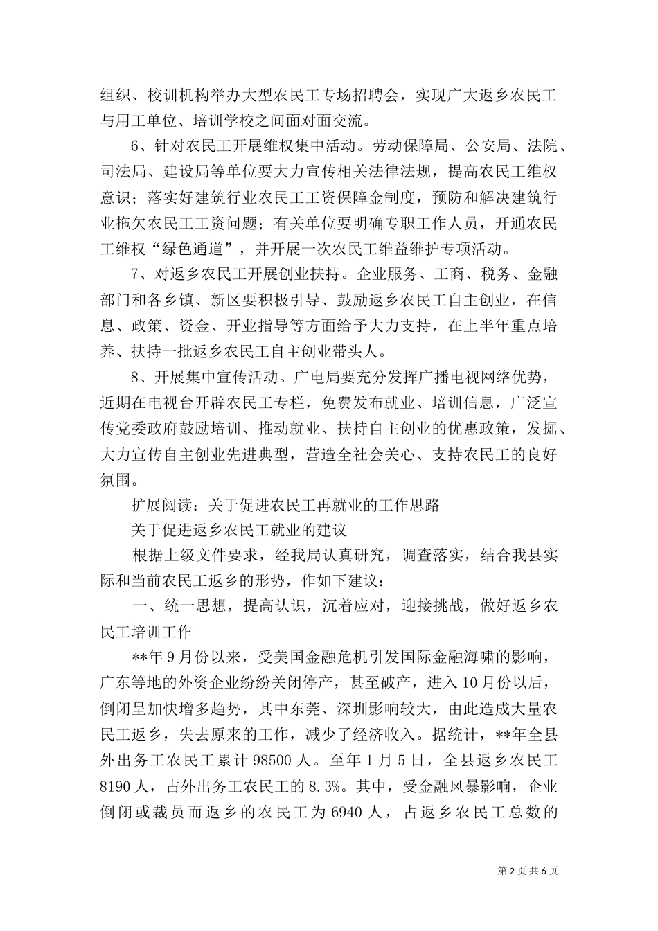 促进农民工就业计划_第2页