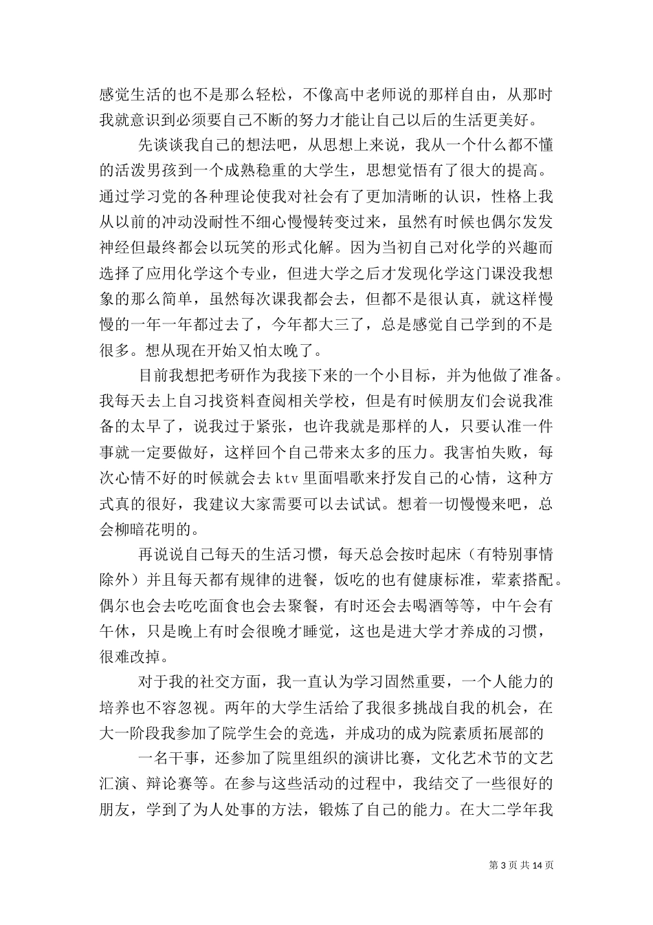 自我健康评估报告5篇_第3页
