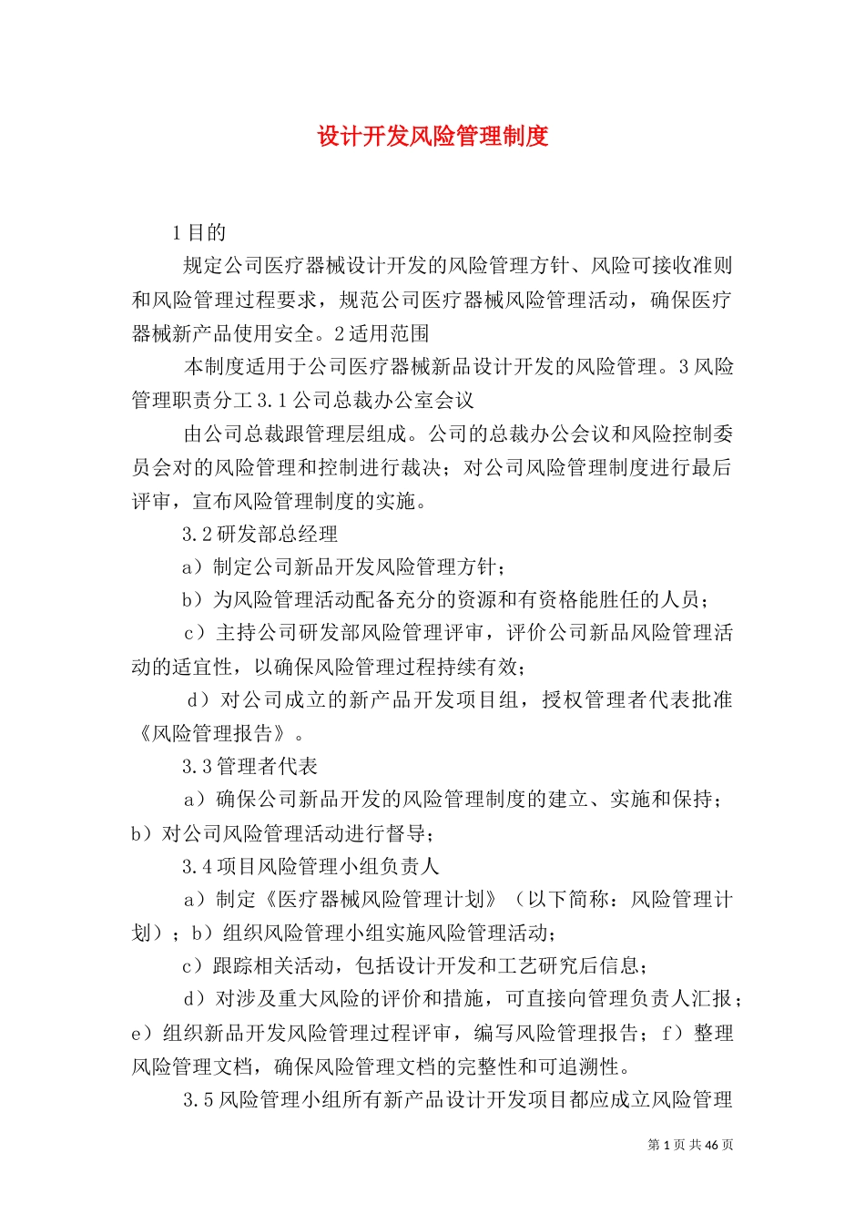 设计开发风险管理制度_第1页