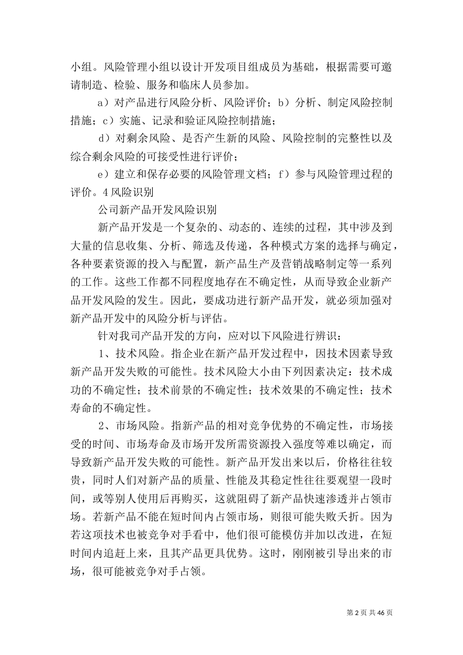 设计开发风险管理制度_第2页