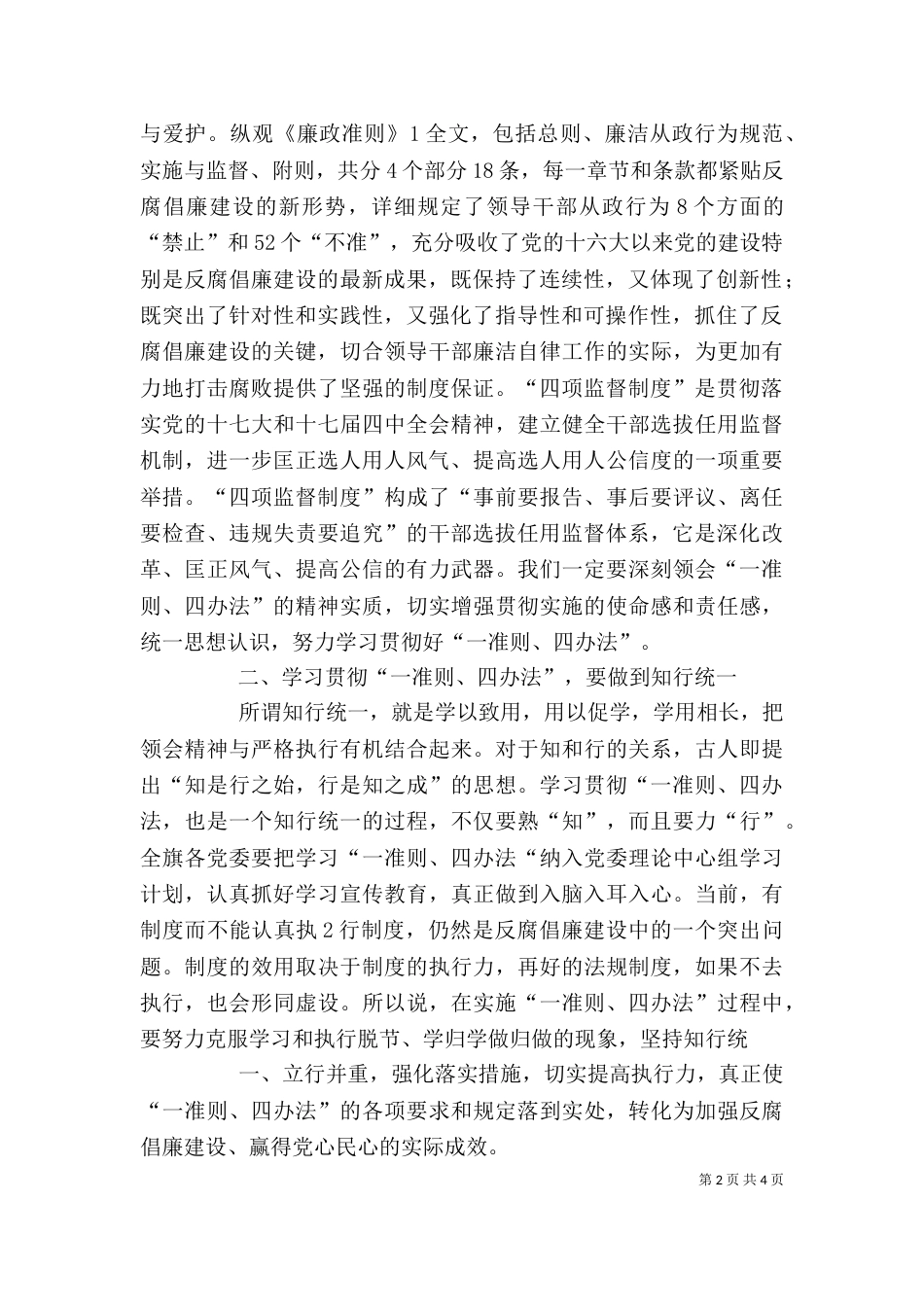 学习贯彻《廉政准则》和四项监督制度讲话（三）_第2页