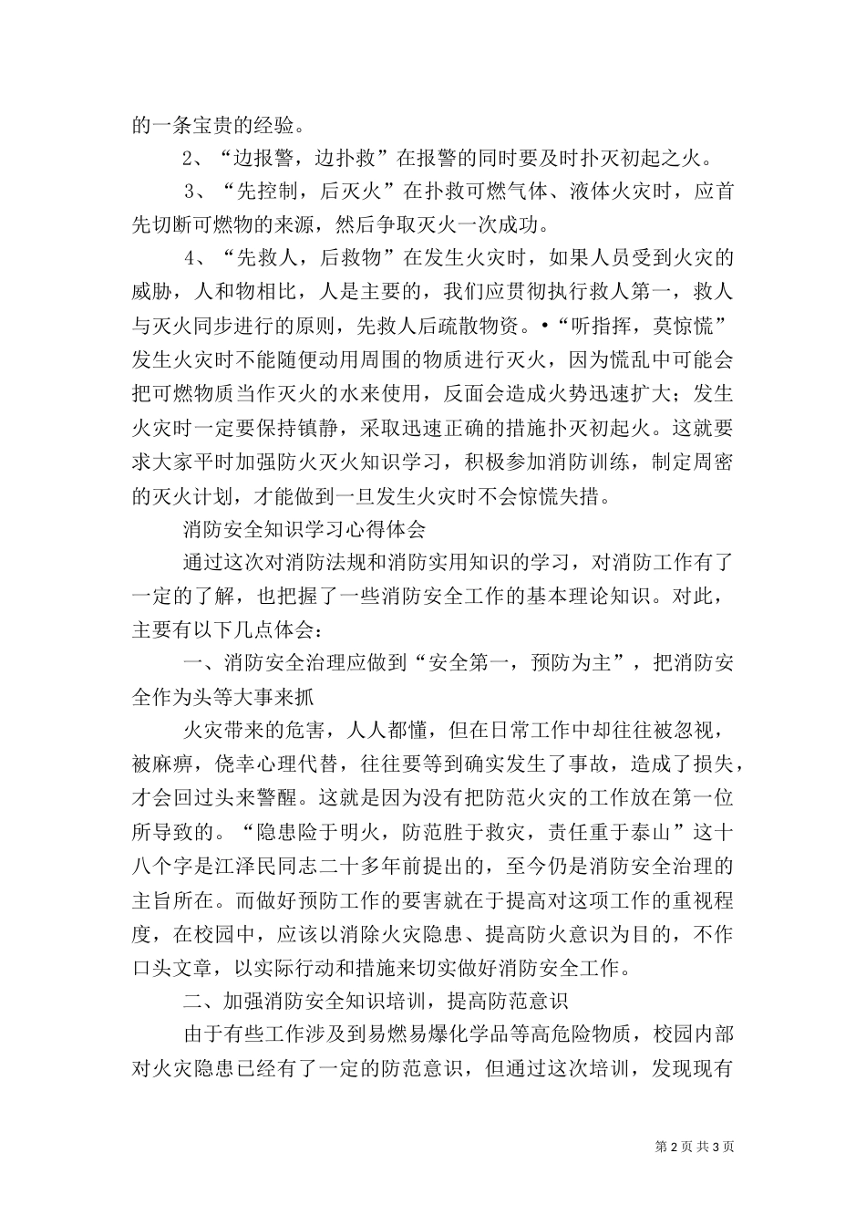 消防安全知识学习活动总结（一）_第2页