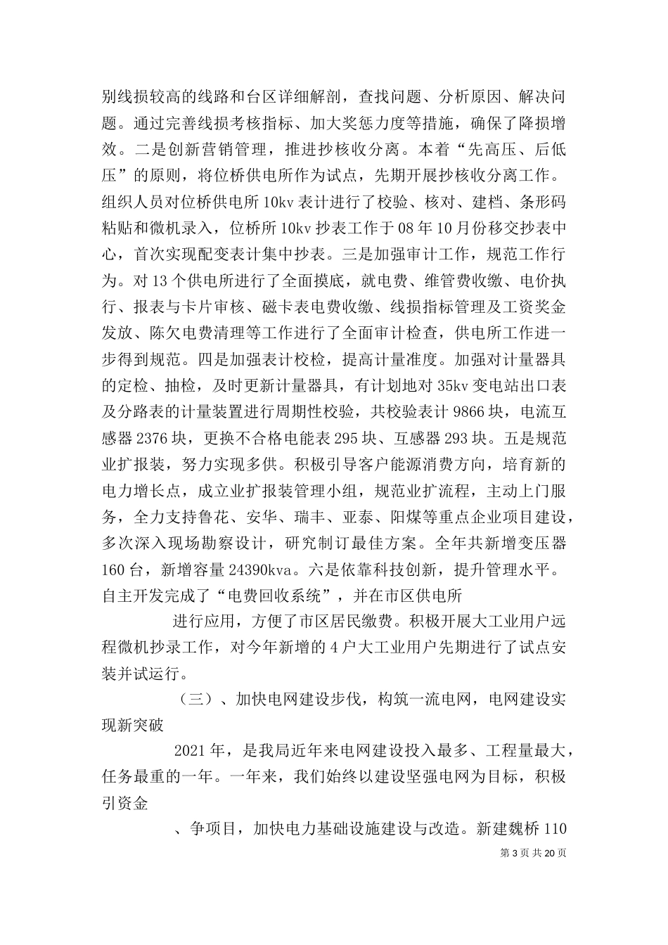 电力公司述职述廉报告（二）_第3页
