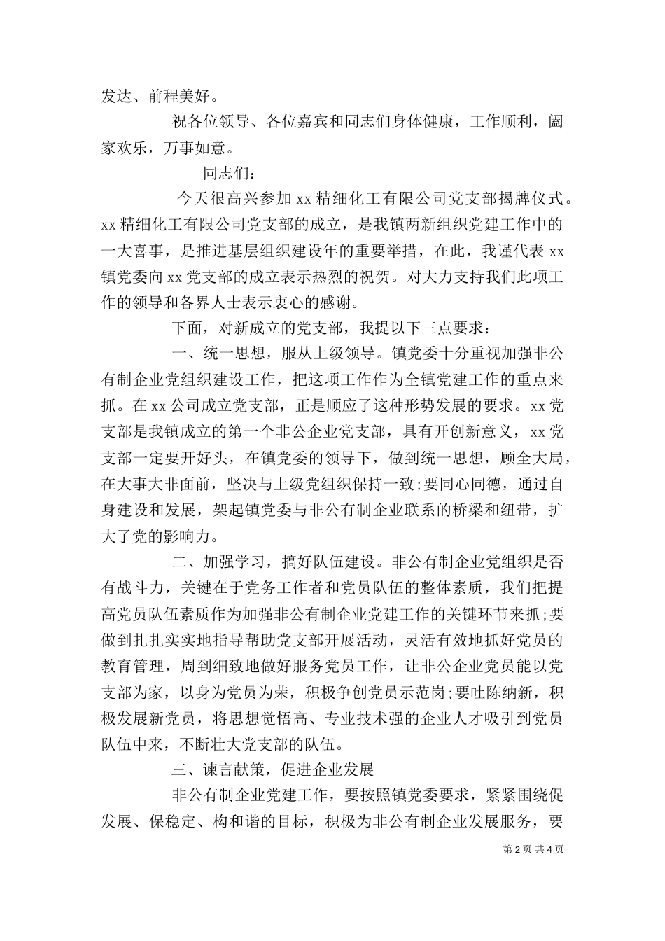 揭牌仪式上公司领导讲话（三）_第2页