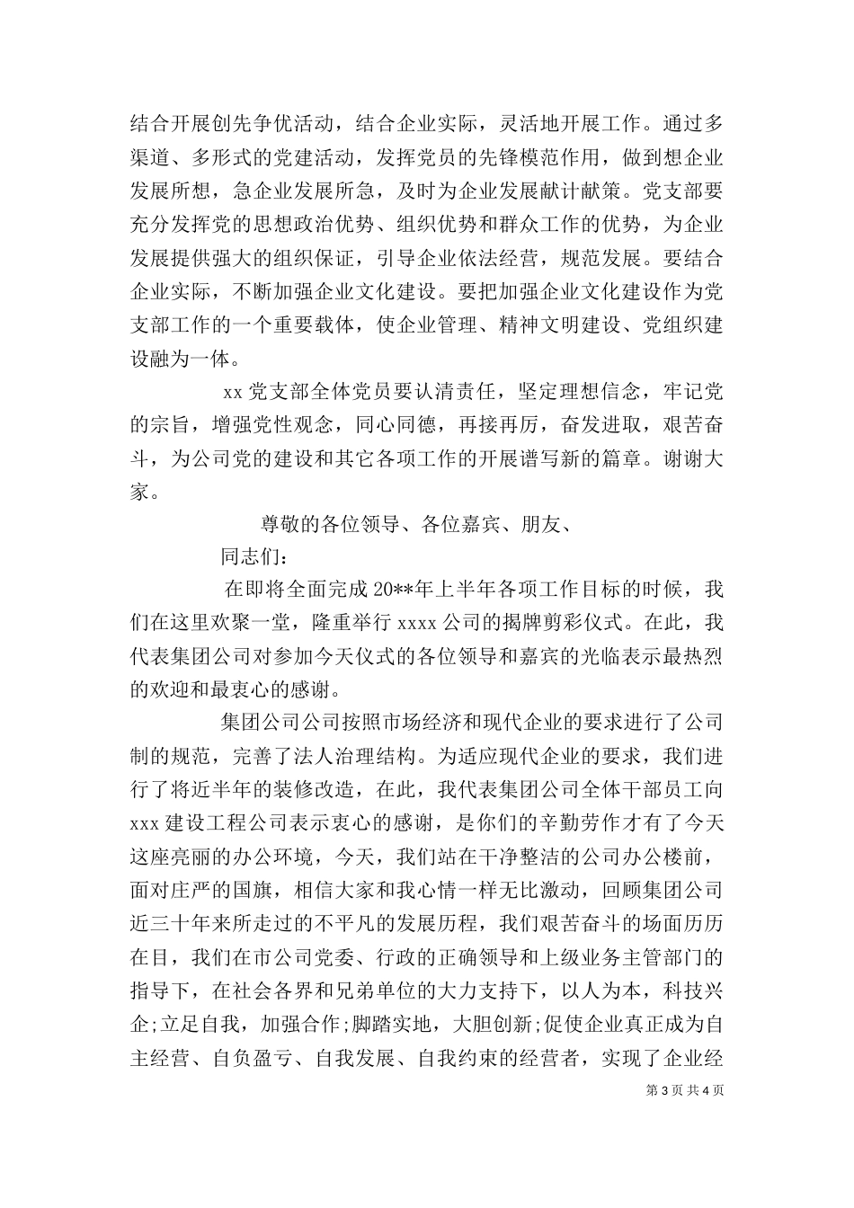 揭牌仪式上公司领导讲话（三）_第3页