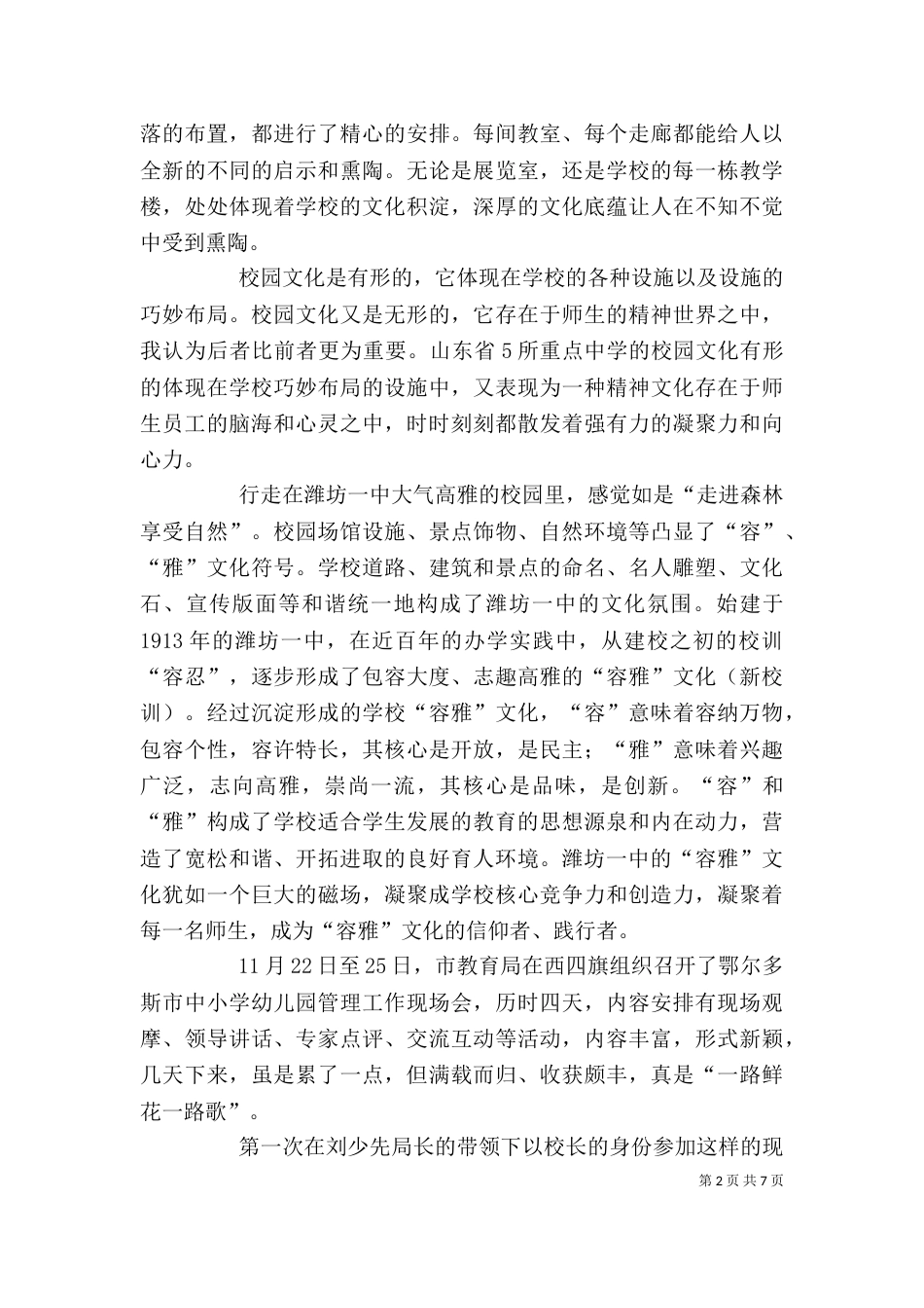 学习考察心得体会（共3篇）_第2页