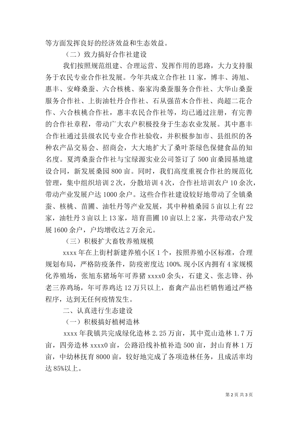 农村农业工作总结（一）_第2页