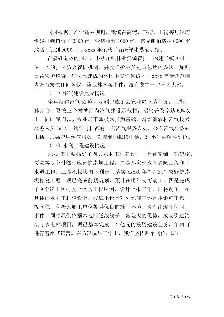 农村农业工作总结（一）_第3页