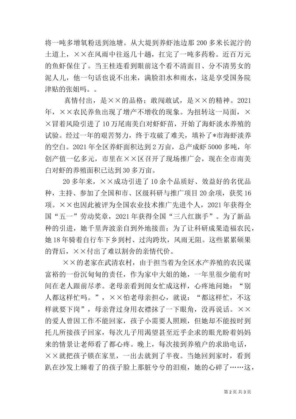 畜牧站站长先进事迹材料（一）_第2页